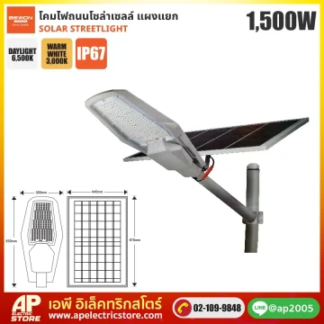 BEWON : โคมถนนโซล่าเซลล์แผงแยก 1,500W
