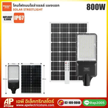 BEWON : โคมถนนโซล่าเซลล์แผงแยก 800W