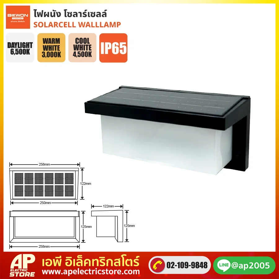 BEWON : โคมไฟผนัง โซลาร์เซลล์ รุ่น BW-8W3CTB