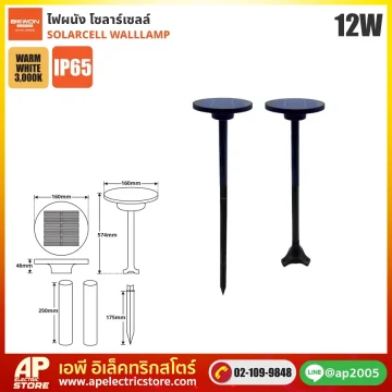 BEWON : โคมไฟสนาม โซลาร์เซลล์ 12W