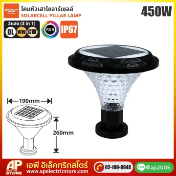 BEWON : โคมหัวเสาโซล่าเซลล์ 450W