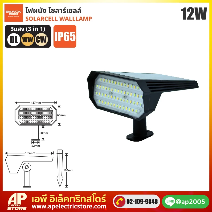BEWON : ไฟเอาท์ดอร์ โซลาร์เซลล์ 12W