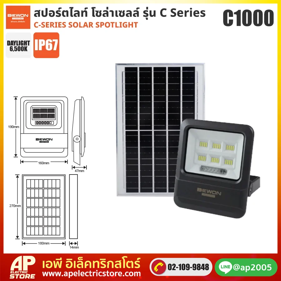 BEWON : สปอร์ตไลท์ โซล่าเซลล์ รุ่น C1000