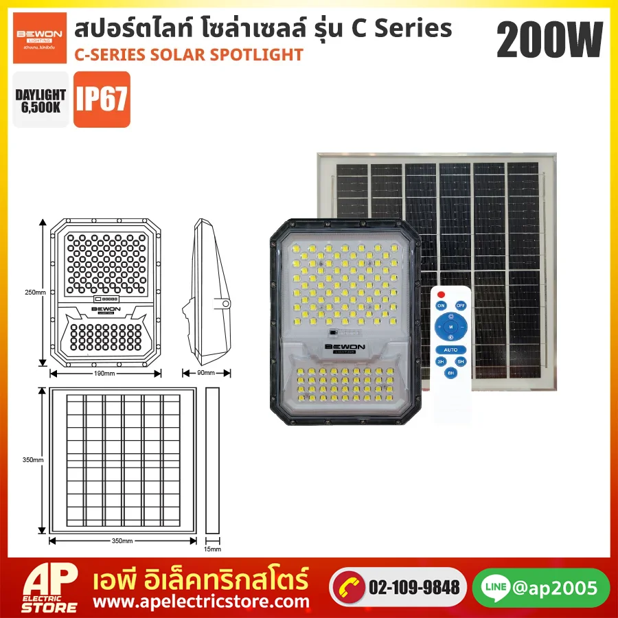 BEWON : สปอร์ตไลท์ โซล่าเซลล์ รุ่น C Series 200W