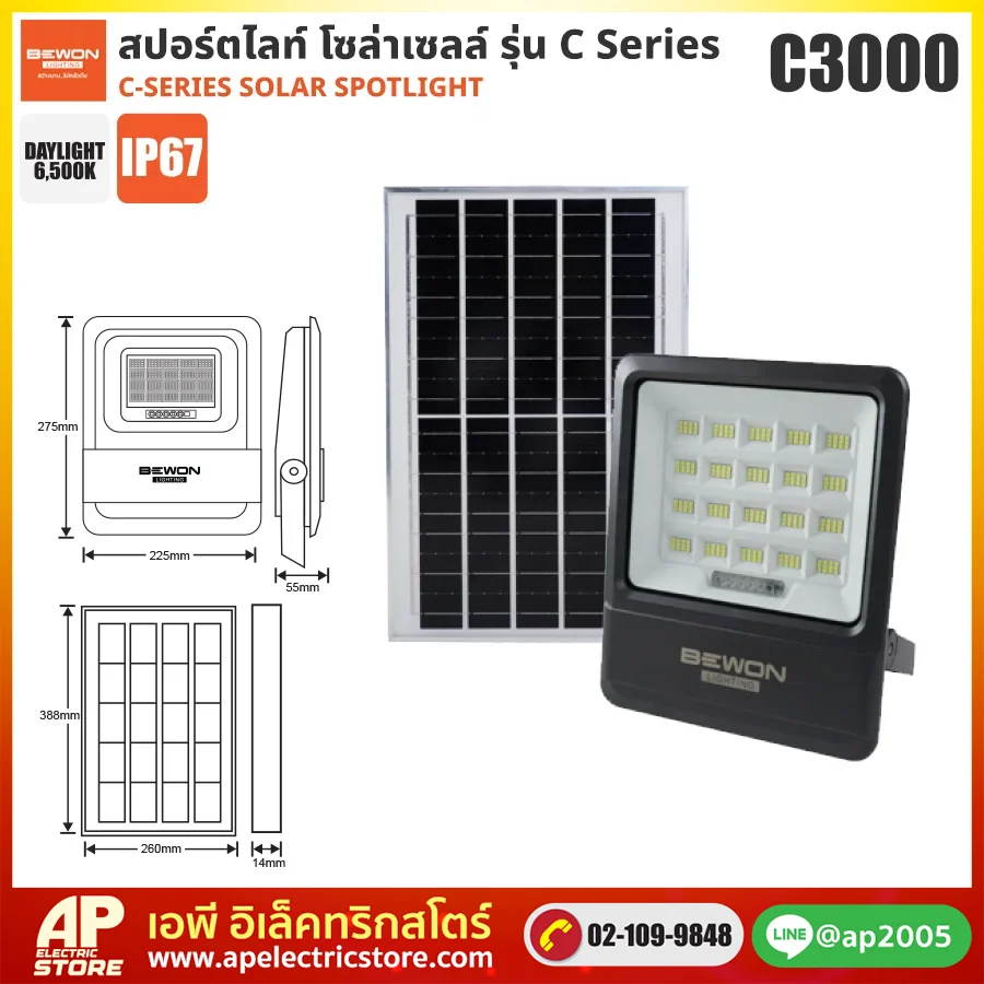 BEWON : สปอร์ตไลท์ โซล่าเซลล์ รุ่น C3000