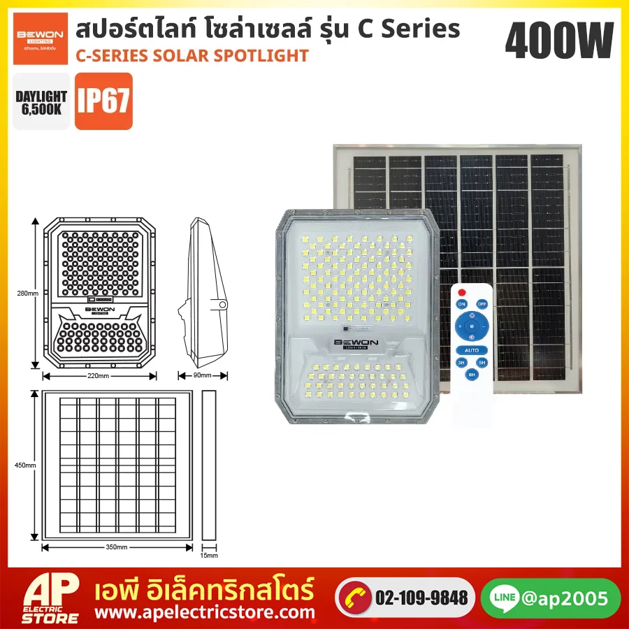 BEWON : สปอร์ตไลท์ โซล่าเซลล์ รุ่น C Series 400W