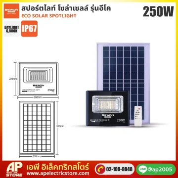 BEWON : สปอร์ตไลท์ โซล่าเซลล์ ECO 250W