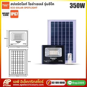 BEWON : สปอร์ตไลท์ โซล่าเซลล์ ECO 350W