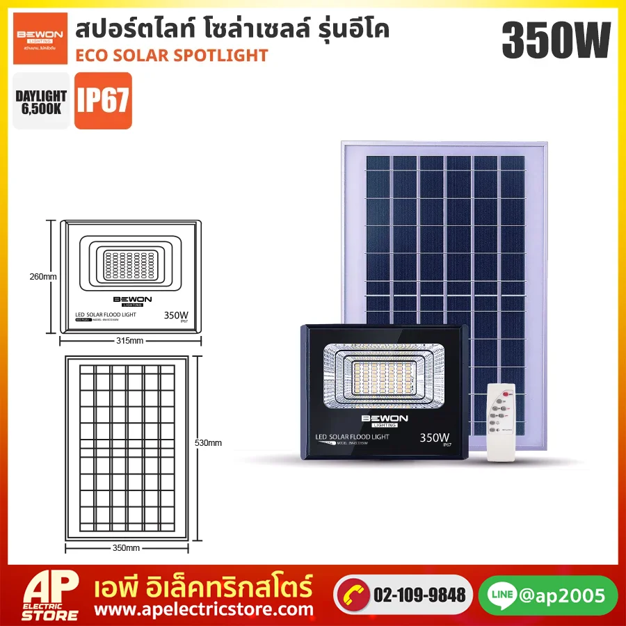BEWON : สปอร์ตไลท์ โซล่าเซลล์ ECO 350W