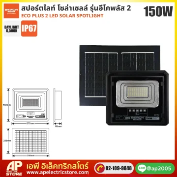 BEWON : สปอร์ตไลท์ โซล่าเซลล์ ECO PLUS 2 - 150W