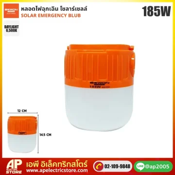 BEWON : หลอดไฟฉุกเฉิน โซล่าเซลล์ 185W