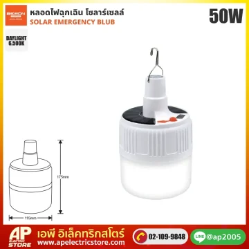 BEWON : หลอดไฟฉุกเฉินโซล่าเซลล์ LED 50W