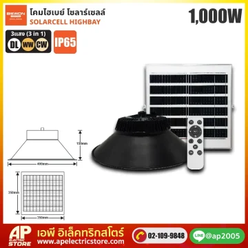 BEWON : โคมไฮเบย์ โซลาร์เซลล์ 1,000W