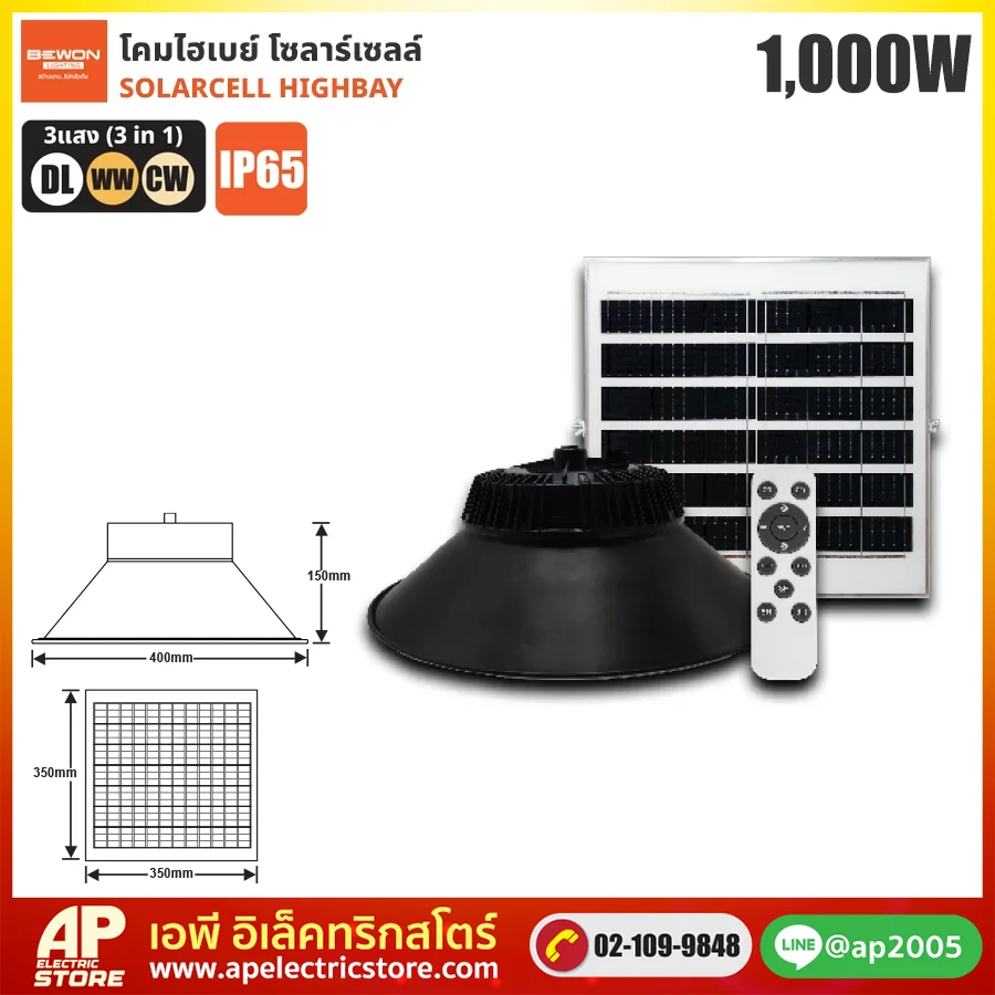 BEWON : โคมไฮเบย์ โซลาร์เซลล์ 1,000W