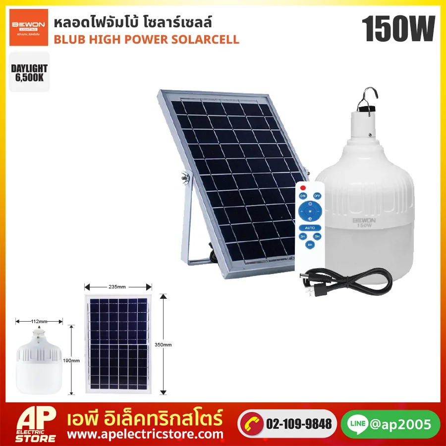 BEWON : หลอดไฟจัมโบ้โซล่าเซลล์ LED 150W