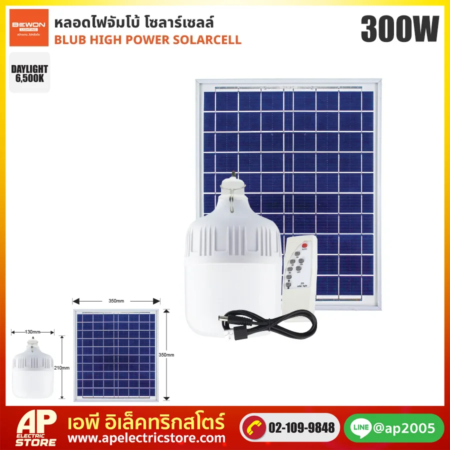 BEWON : หลอดไฟจัมโบ้โซล่าเซลล์ LED 300W