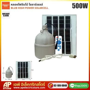 BEWON : หลอดไฟจัมโบ้โซล่าเซลล์ รุ่นกันน้ำ 500W