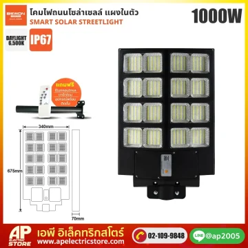 BEWON : โคมถนนโซล่าเซลล์แผงในตัว 1000W