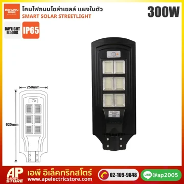 BEWON : โคมถนนโซล่าเซลล์แผงในตัว 300W