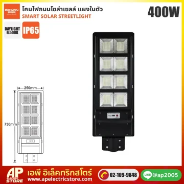 BEWON : โคมถนนโซล่าเซลล์แผงในตัว 400W