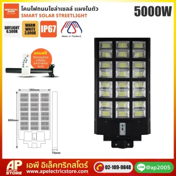 BEWON : โคมถนนโซล่าเซลล์แผงในตัว 5,000W