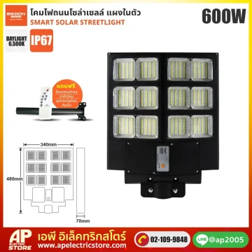 BEWON : โคมถนนโซล่าเซลล์แผงในตัว 600W
