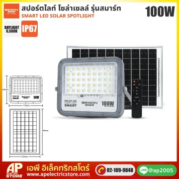 BEWON : สปอร์ตไลท์ โซล่าเซลล์ รุ่นสมาร์ท 100W