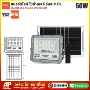 BEWON : สปอร์ตไลท์ โซล่าเซลล์ รุ่นสมาร์ท 50W