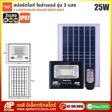 BEWON : สปอร์ตไลท์ โซล่าเซลล์ 3 แสง 25W