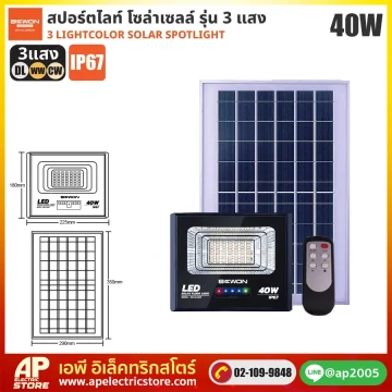 BEWON : สปอร์ตไลท์ โซล่าเซลล์ 3 แสง 40W