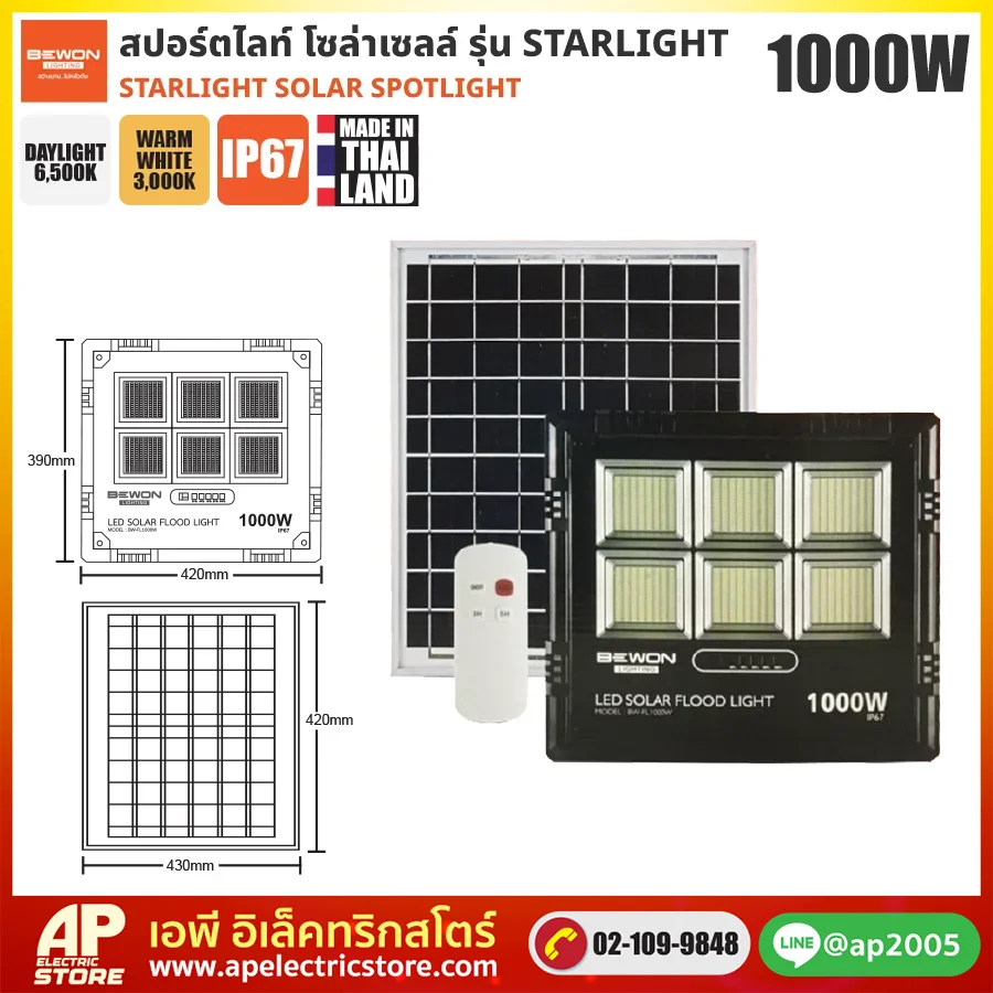 BEWON : สปอร์ตไลท์ โซล่าเซลล์ STARLIGHT 1,000W