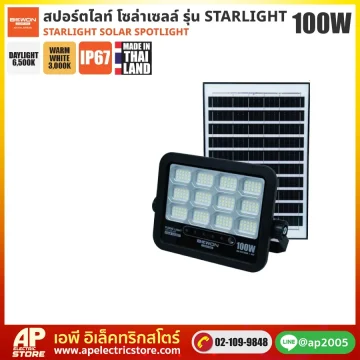 BEWON : สปอร์ตไลท์ โซล่าเซลล์ STARLIGHT 100W