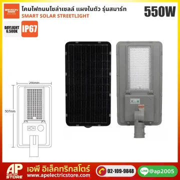 BEWON : โคมถนนโซล่าเซลล์ รุ่น SMART 550W