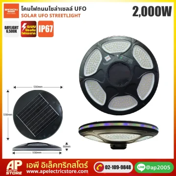 BEWON : โคมไฟถนนโซล่าเซลล์ UFO 2,000W RGB
