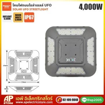 BEWON : โคมถนนโซล่าเซลล์ UFO Super Max 4000W
