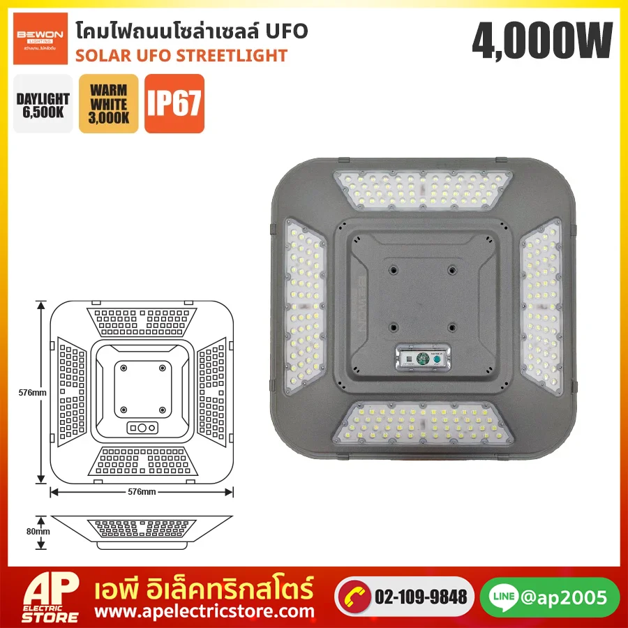 BEWON : โคมถนนโซล่าเซลล์ UFO Super Max 4000W