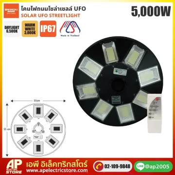BEWON : โคมไฟถนนโซล่าเซลล์ UFO 5,000W