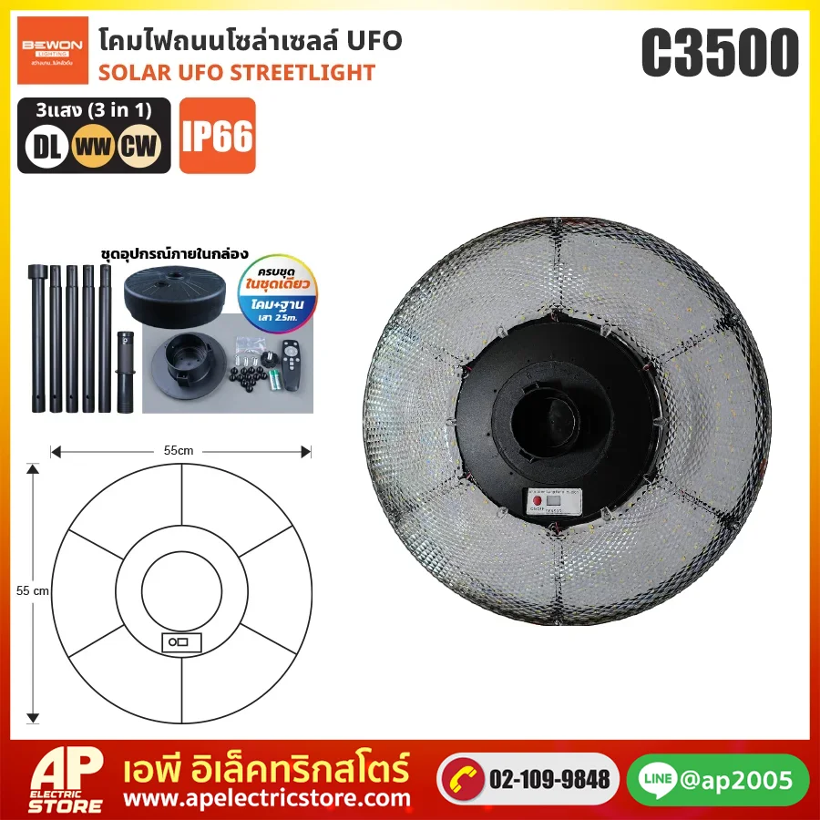 BEWON : โคมถนนโซล่าเซลล์ UFO C3500