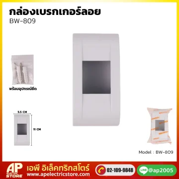 กล่องเบรกเกอร์ลอย (BW-809)
