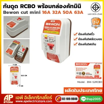 เมนเซอร์กิตเบรกเกอร์ กันดูด พร้อมกล่องคัทมินิ