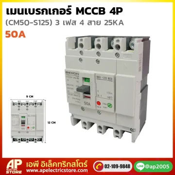 เซอร์กิตเบรกเกอร์ MCCB 4P 50A