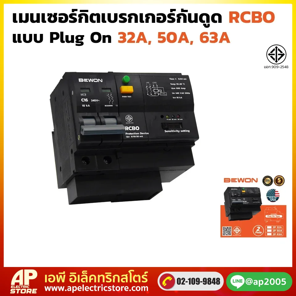 เมนเซอร์กิตเบรกเกอร์กันดูด RCBO (Plug On)