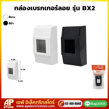 กล่องเบรกเกอร์ลอย BX2