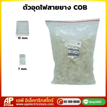 ตัวอุดไฟสายยาง COB