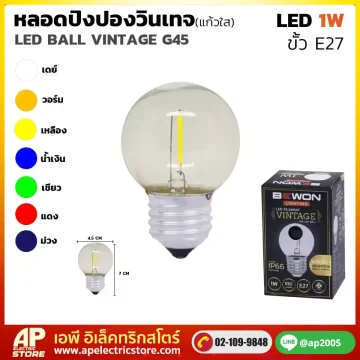 หลอดไฟปิงปอง วินเทจสี G45 (1วัตต์)