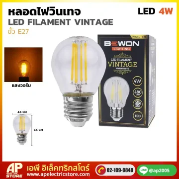 หลอดไฟวินเทจ G45 (4วัตต์)