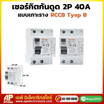 เซอร์กิตกันดูด RCCB (Type B) 2P 40A