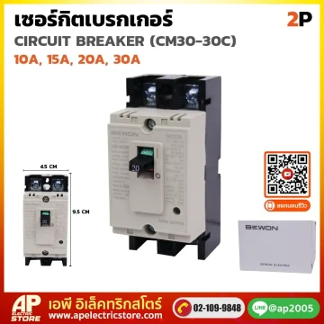 เซอร์กิตเบรกเกอร์ MCCB 2P (CM30-30C)
