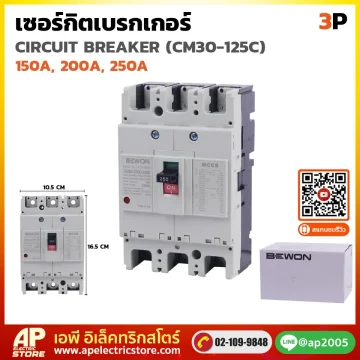 เซอร์กิตเบรกเกอร์ MCCB 3P (CM30-250C)