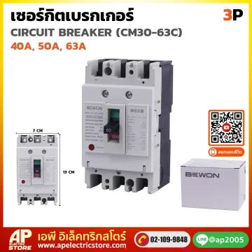 เซอร์กิตเบรกเกอร์ MCCB 3P (CM30-63C)